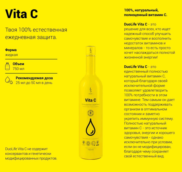 DuoLife Vita С DLLQPVIT010000 фото