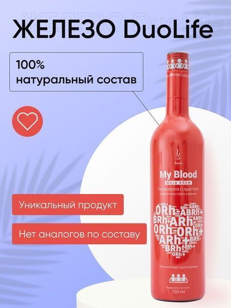 DuoLife My Blood Моя Кров DLLQPMBL010100 фото
