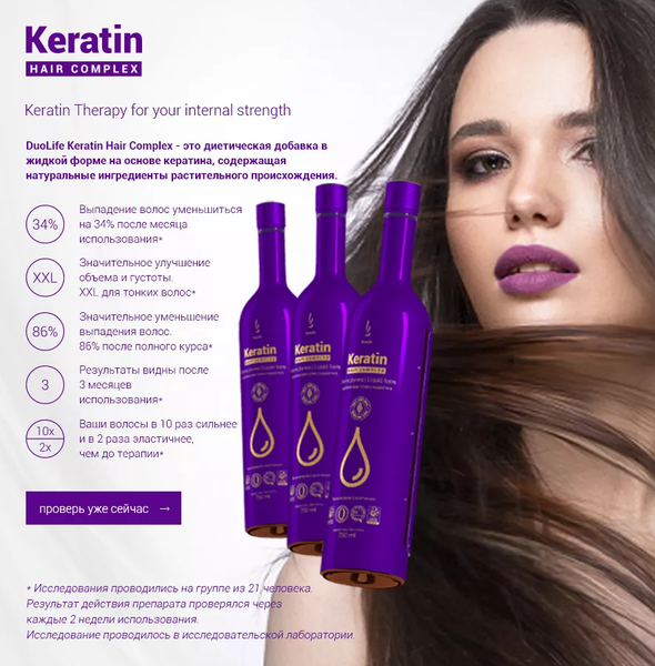DuoLife Keratin Hair Complex DLLQPKHC010100 фото