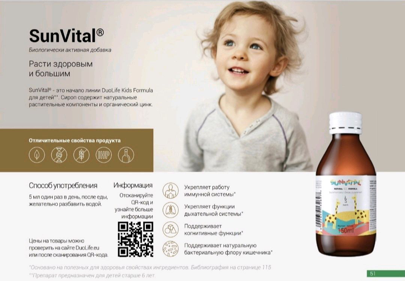 SunVital&reg; Natural KIDS Formula DLKFPSUN010000 фото